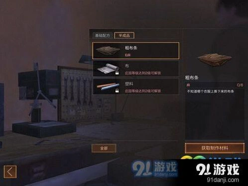 明日之后休闲卫衣制作方法技巧