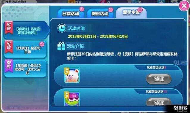 泡泡军团金币获取方法教程