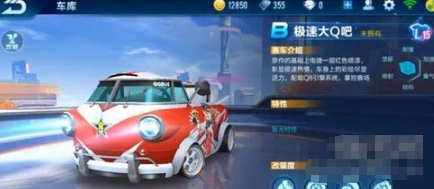 QQ飞车手游极速大Q吧改装顺序解析