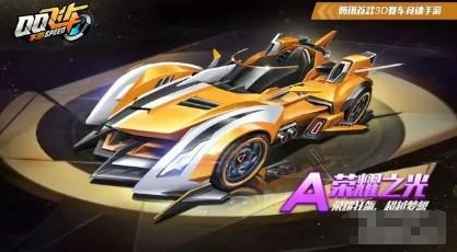QQ飞车手游荣耀之光圣殿骑士性能全面解析