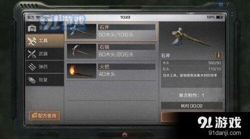 明日之后石斧制作技巧