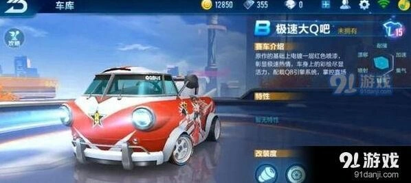 QQ飞车手游极速大Q吧获得技巧