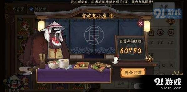 阴阳师贪吃鬼系统功能详解