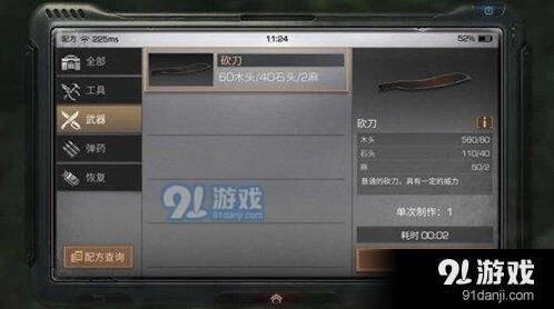 明日之后砍刀制作详细攻略