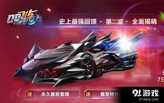 QQ飞车极速大Q吧什么时候出玩法介绍