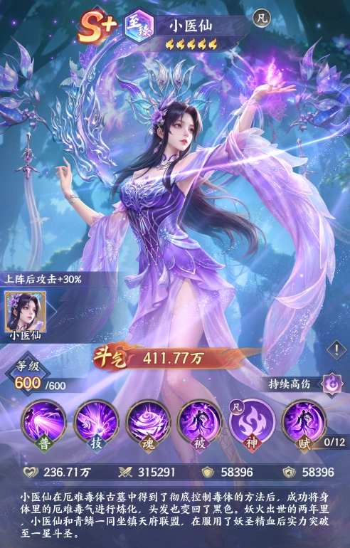 斗破苍穹至臻小医仙能力解析