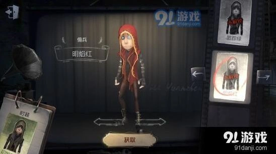 第五人格佣兵明焰红皮肤获取技巧