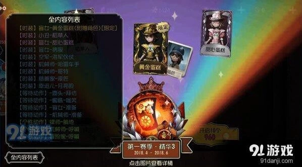 第五人格精华3奖励全览