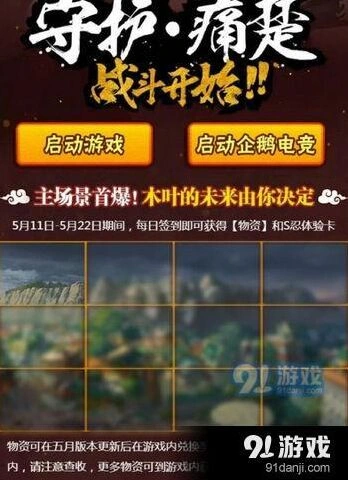 火影忍者守护与痛楚活动新手攻略
