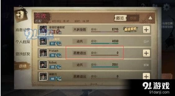 第五人格战绩隐藏方法详解