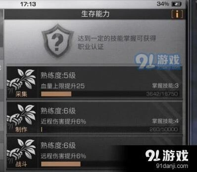 明日之后熟练度快速升级攻略