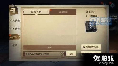 第五人格面对面加好友技巧大全