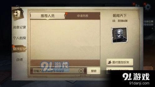 第五人格面对面加好友攻略技巧