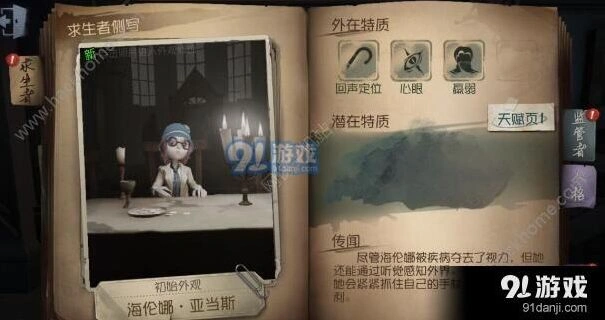 第五人格盲女天赋加点总结