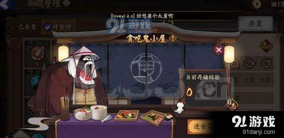 阴阳师贪吃鬼小屋快速上手