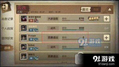 第五人格战绩隐藏步骤