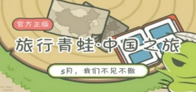 旅行青蛙中国版激活码获取技巧