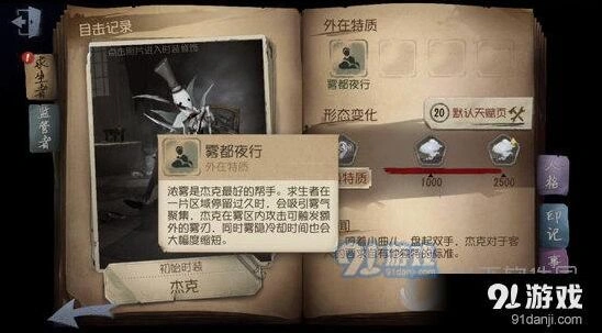 第五人格雾都夜行技能详解攻略