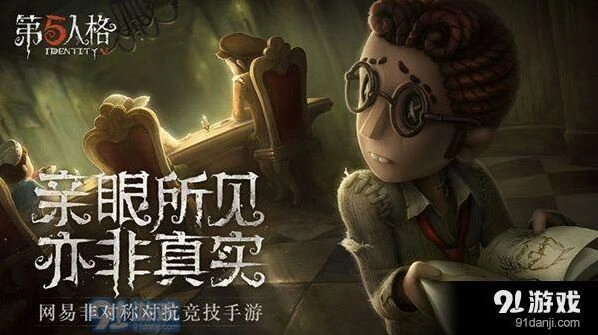 第五人格庄园老友特质使用