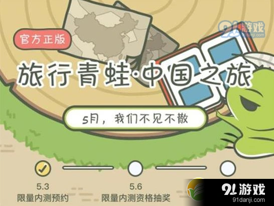 旅行青蛙中国版上线时间介绍 预约公测全攻略