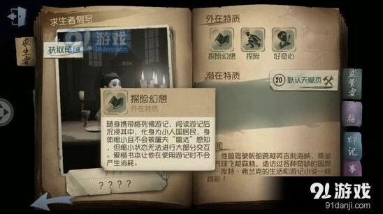 第五人格格列佛游记攻略全解