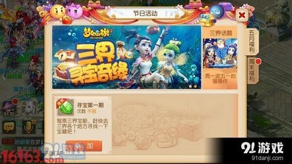 梦幻西游手游三界寻宝指南