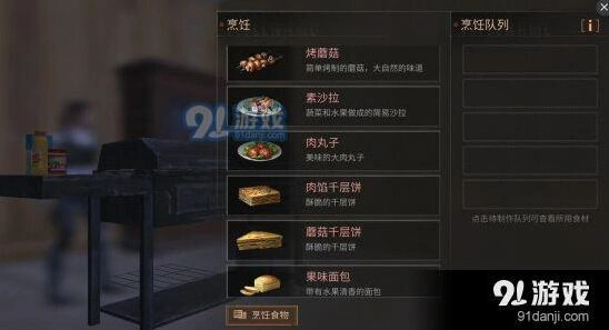 明日之后最新菜谱攻略 材料属性全览