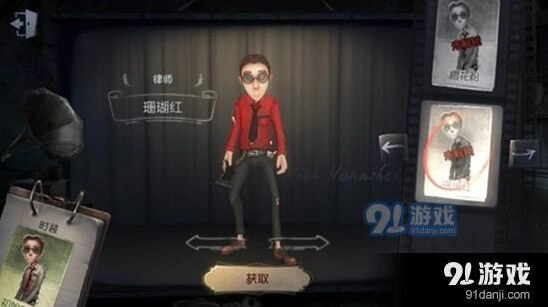 第五人格律师珊瑚红皮肤获取方法