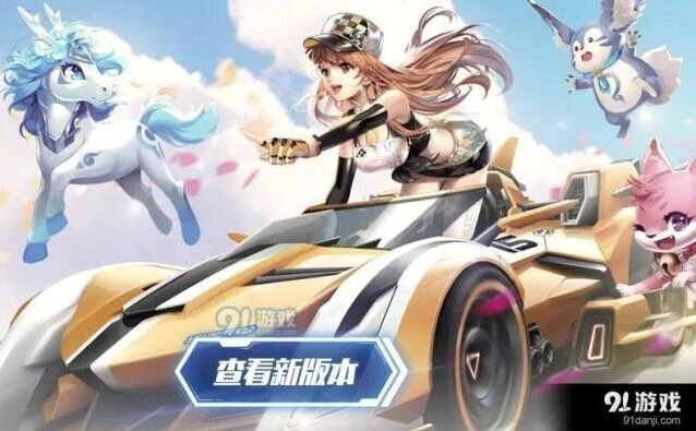 QQ飞车手游体验服申请方法