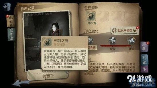 第五人格红蝶三相之身新手攻略