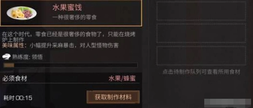 明日之后水果蜜饯做法指南