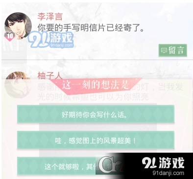 恋与制作人李泽言朋友圈回复方法详解
