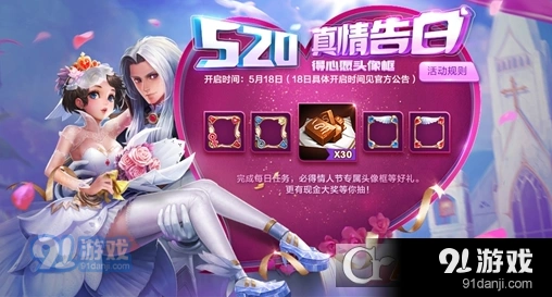 王者荣耀520活动头像框获得技巧