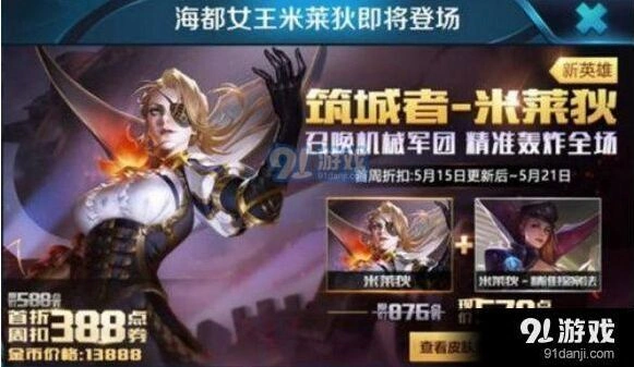 王者荣耀米莱狄皮肤特效展示攻略
