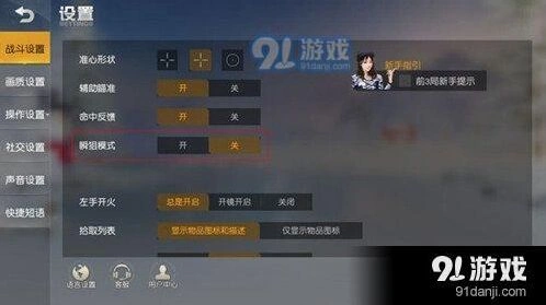 荒野行动瞬狙技巧全面教学