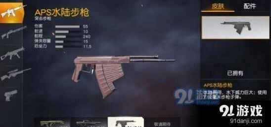 荒野行动APS步枪新手使用教程