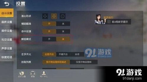 荒野行动瞬狙模式实战技巧