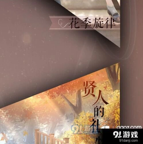 奇迹暖暖花季旋律效果分析