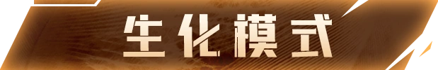 穿越火线怀旧模式新内容攻略大全