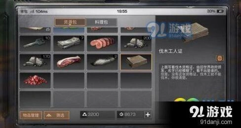 明日之后解救伐木工任务触发及奖励攻略