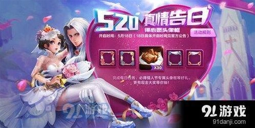 王者荣耀520巧克力活动获取技巧