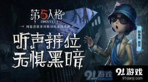 第五人格盲女溜屠夫实用攻略
