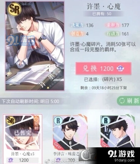 恋与制作人许墨心魔好感培养
