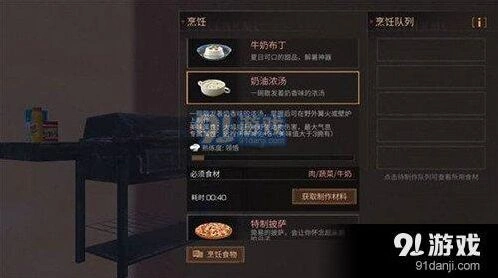 明日之后浓汤制作全攻略