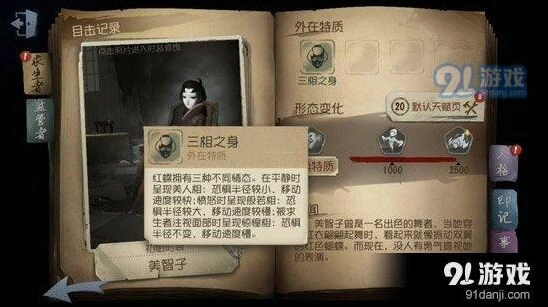 第五人格红蝶三相之身指南 三形态玩法
