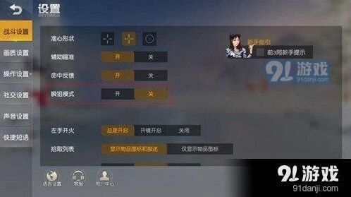 荒野行动瞬狙模式怎么玩技巧