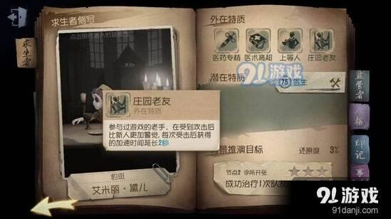 第五人格庄园老友使用技巧全解