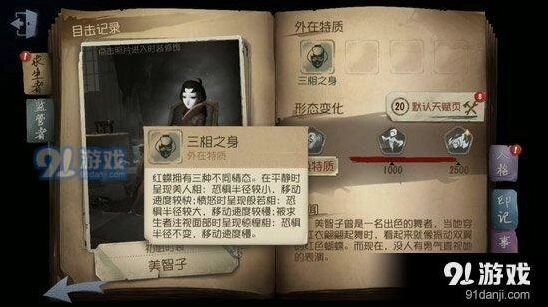 第五人格红蝶三相形态详解教程