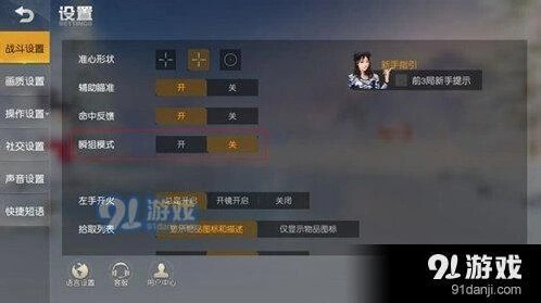 荒野行动瞬狙模式怎么玩全解析