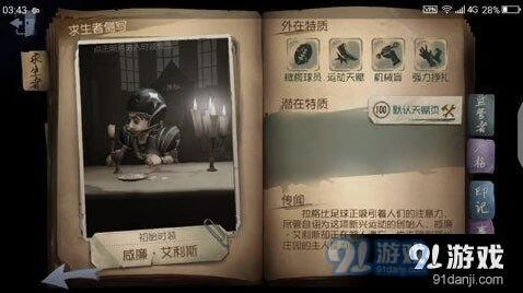 第五人格前锋特质分析与实战教程